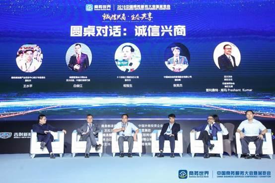 商务世界 2018中国商务服务大会暨展览会开幕推动会议展览新高度